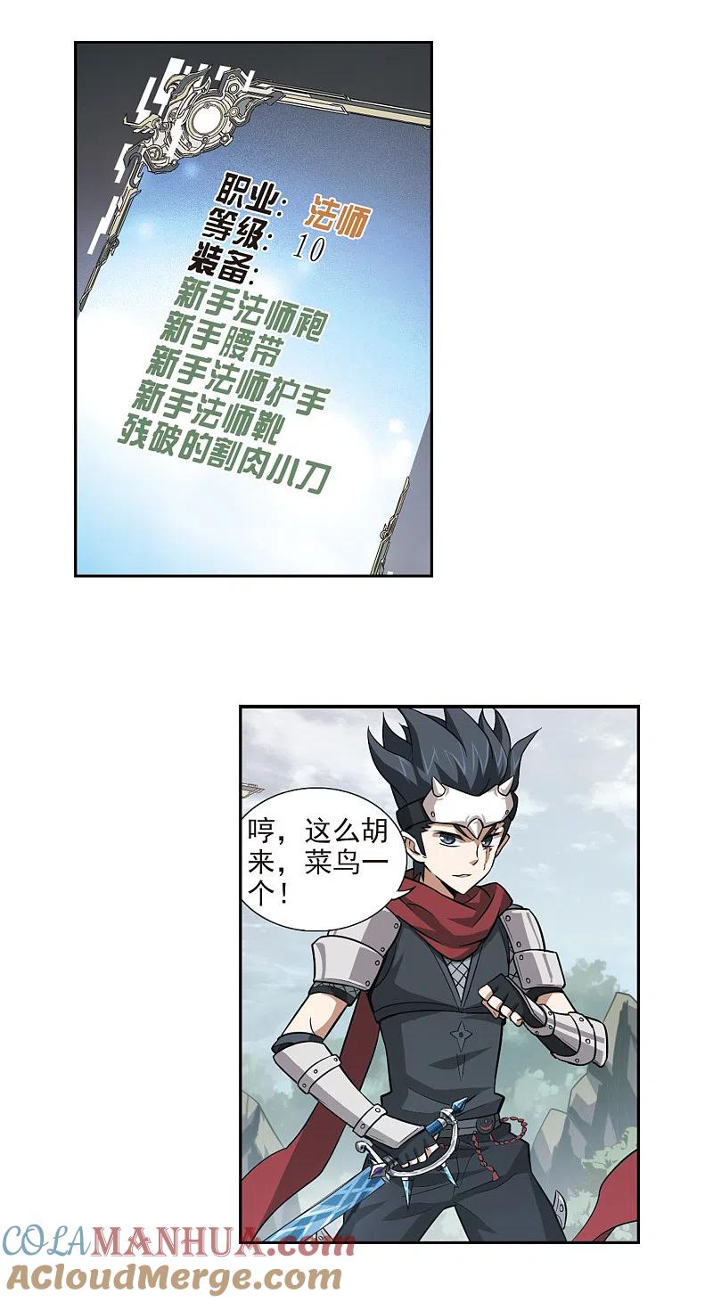 网游之近战法师 第8话 新朋友和新麻烦4 第7页