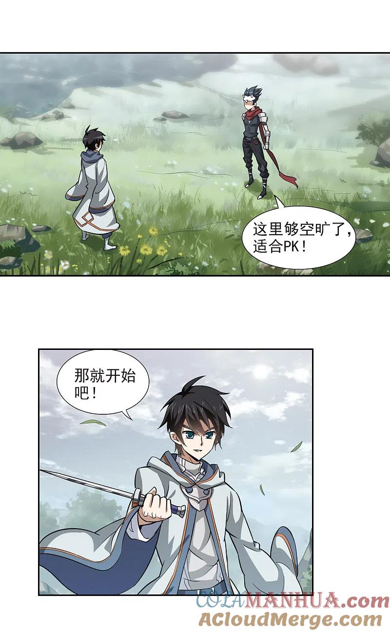 网游之近战法师 第8话 新朋友和新麻烦4 第5页