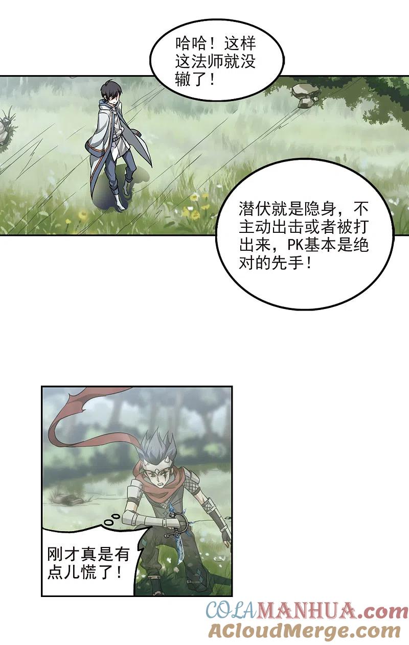 网游之近战法师 第8话 新朋友和新麻烦4 第19页