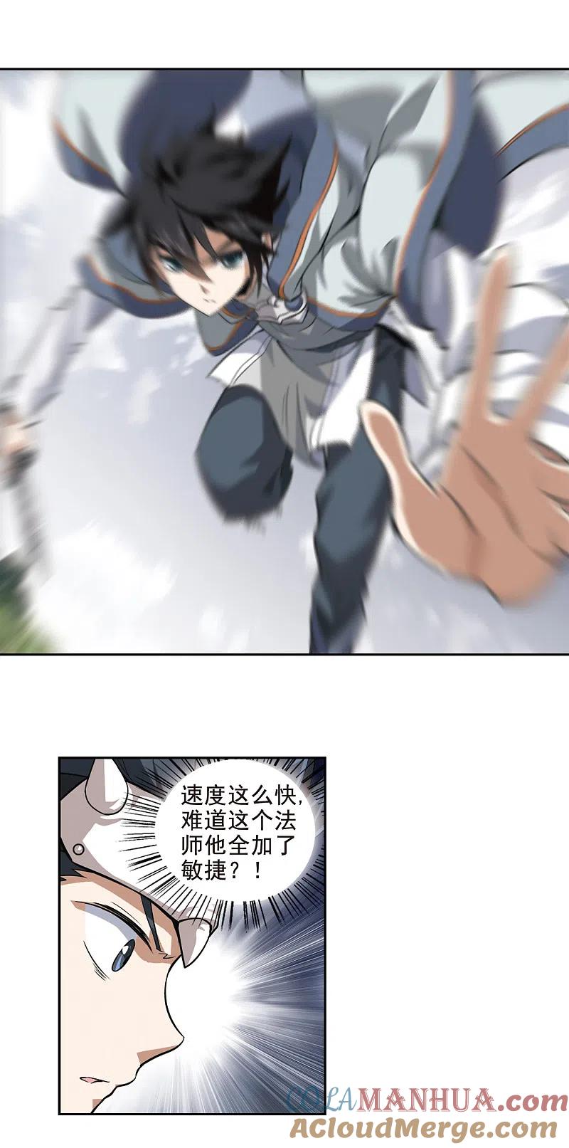 网游之近战法师 第8话 新朋友和新麻烦4 第9页