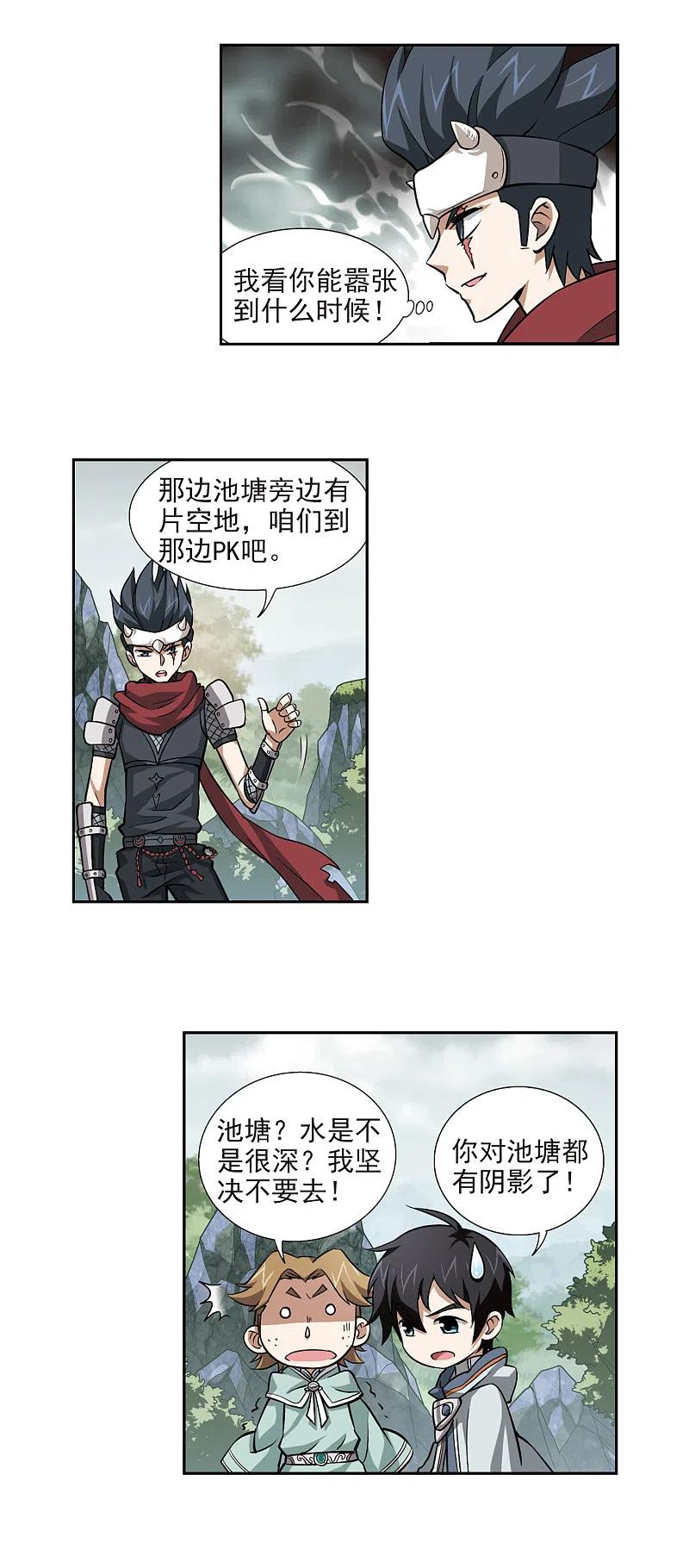 网游之近战法师 第8话 新朋友和新麻烦4 第4页
