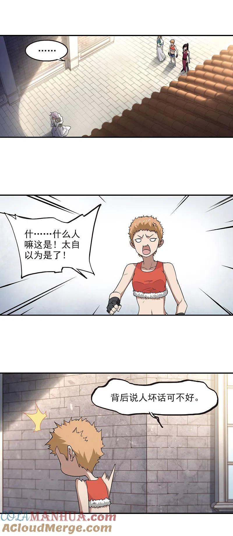 网游之近战法师 第89话 追捕27149！1 第10页