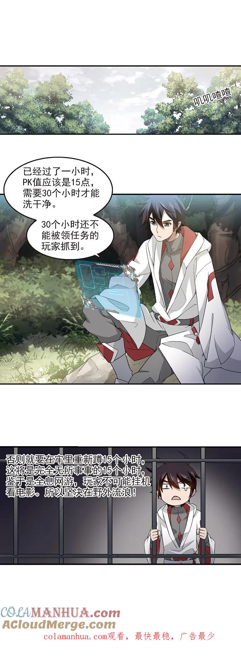 网游之近战法师 第89话 追捕27149！1 第12页