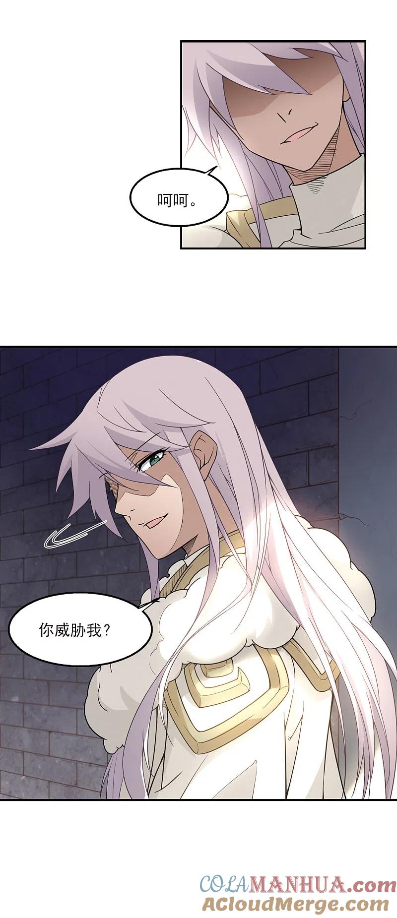 网游之近战法师 第89话 追捕27149！1 第8页