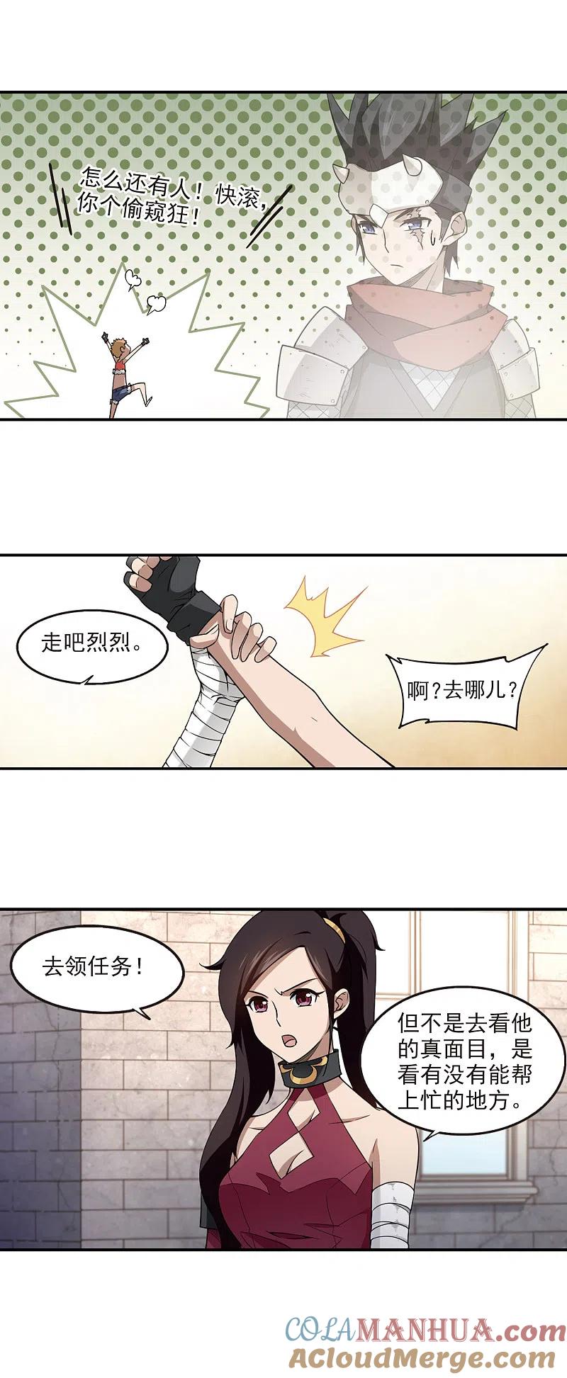 网游之近战法师 第89话 追捕27149！1 第11页
