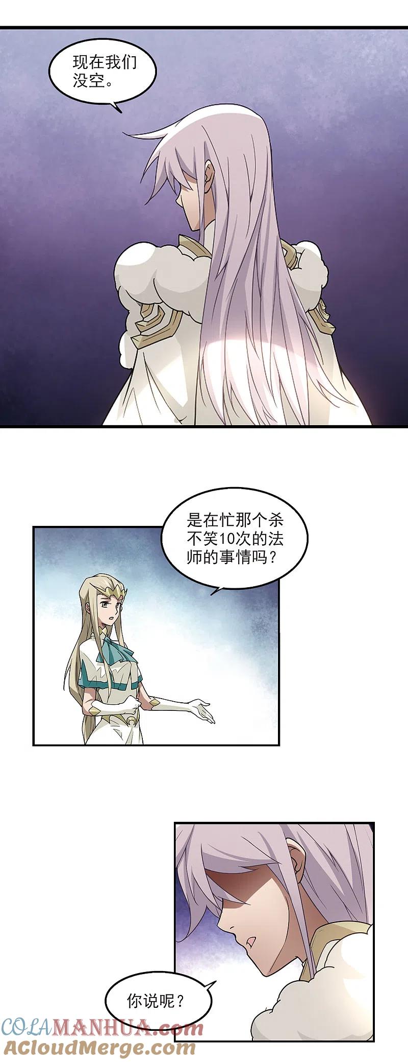 网游之近战法师 第89话 追捕27149！1 第5页