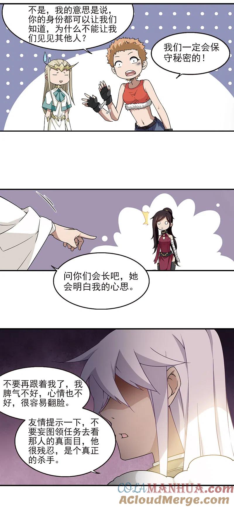 网游之近战法师 第89话 追捕27149！1 第9页