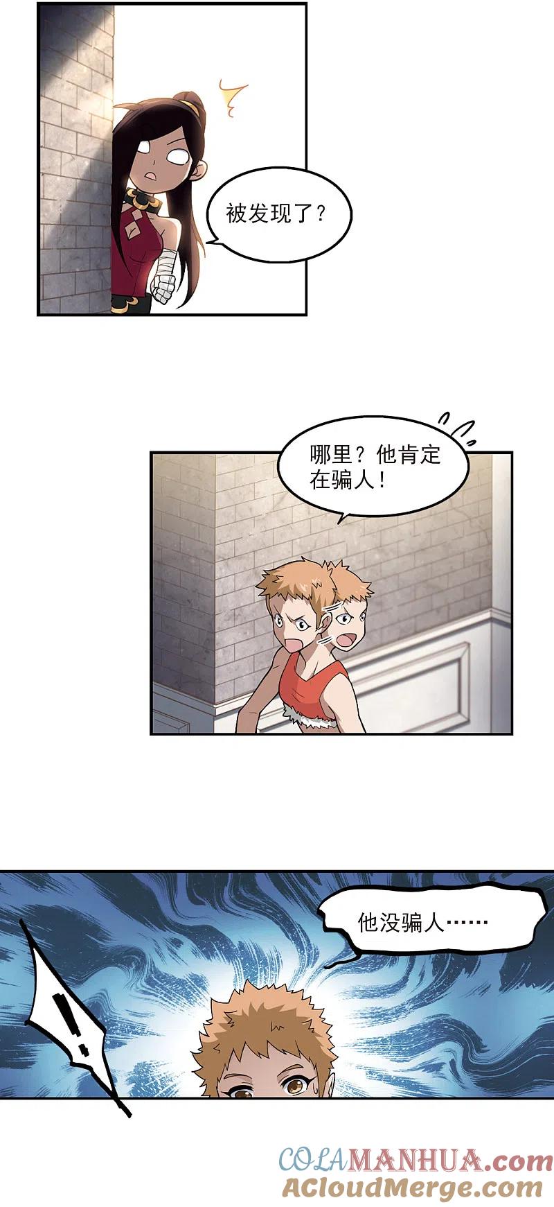 网游之近战法师 第89话 追捕27149！1 第3页