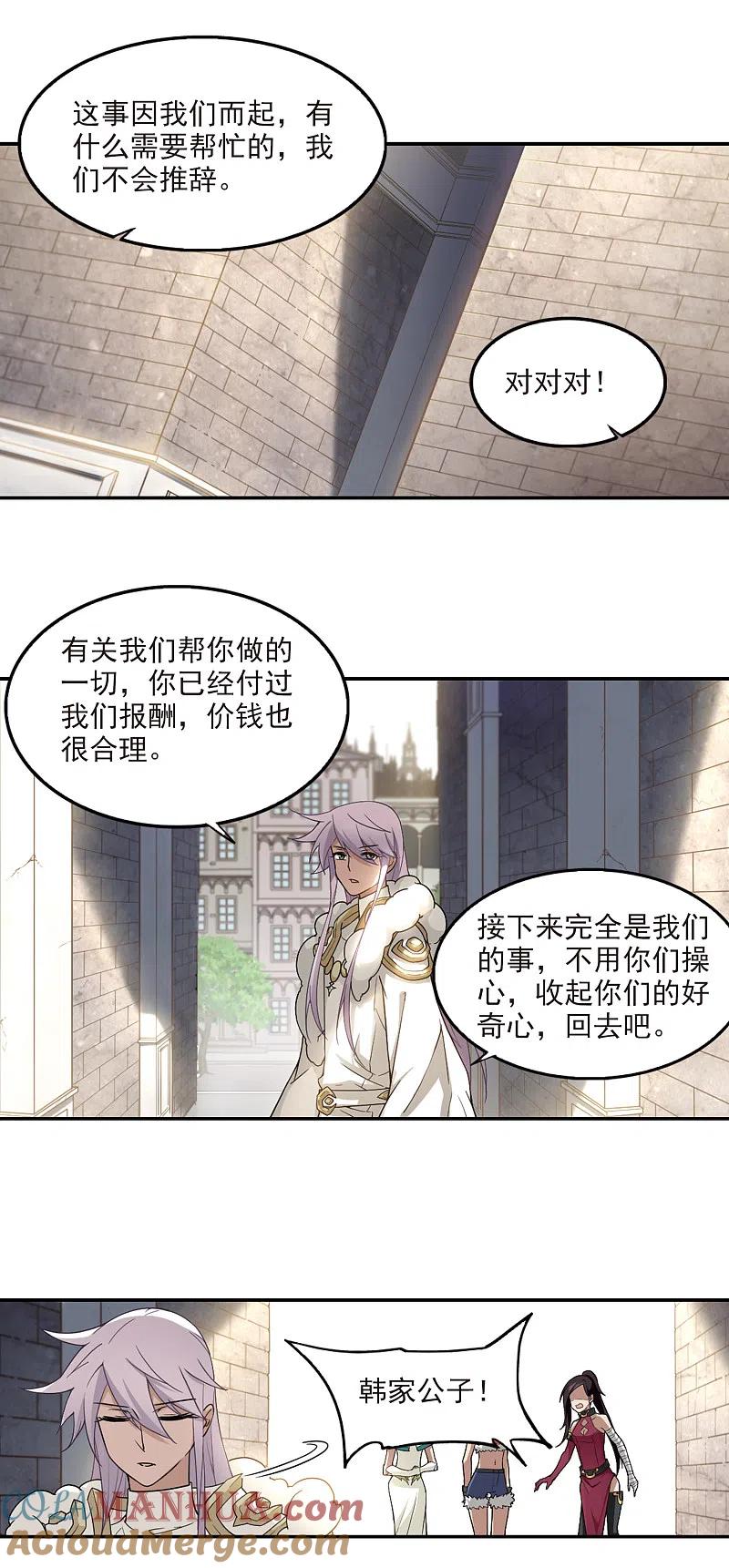 网游之近战法师 第89话 追捕27149！1 第6页