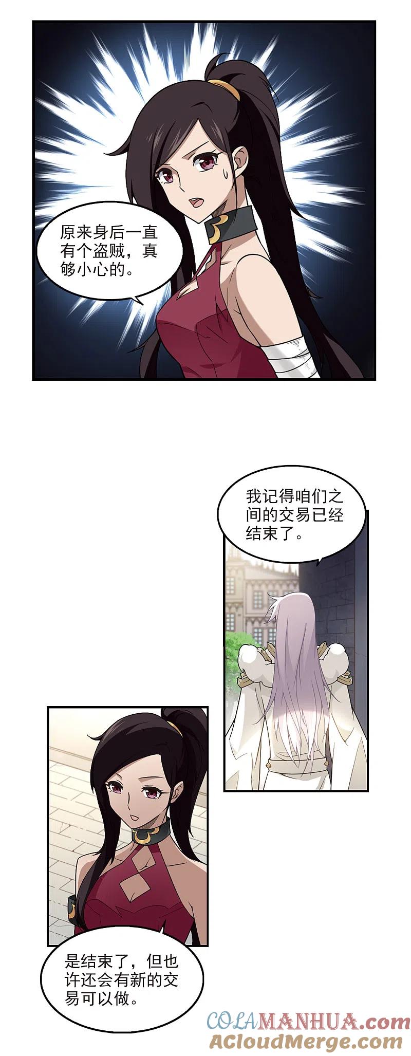 网游之近战法师 第89话 追捕27149！1 第4页