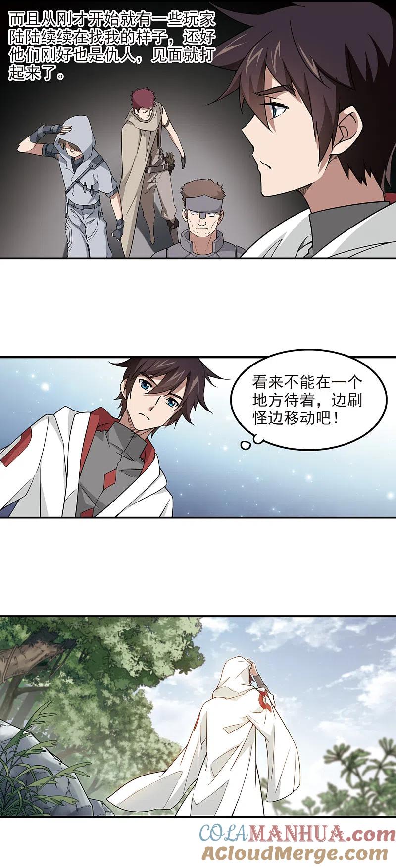 网游之近战法师 第90话 追捕27149！2 第3页