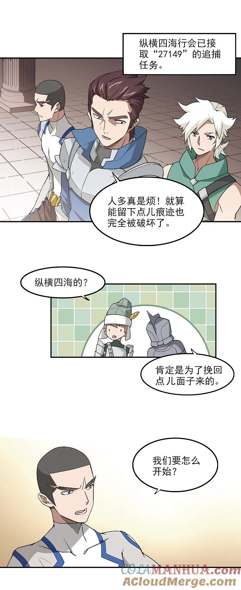 网游之近战法师 第90话 追捕27149！2 第5页