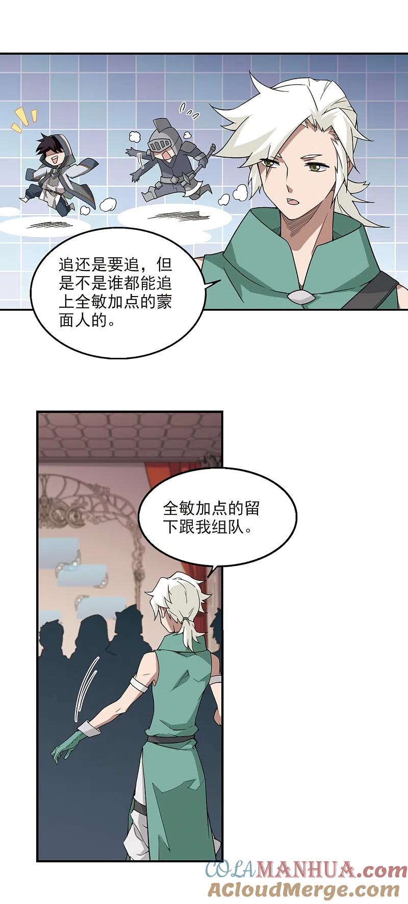 网游之近战法师 第90话 追捕27149！2 第8页