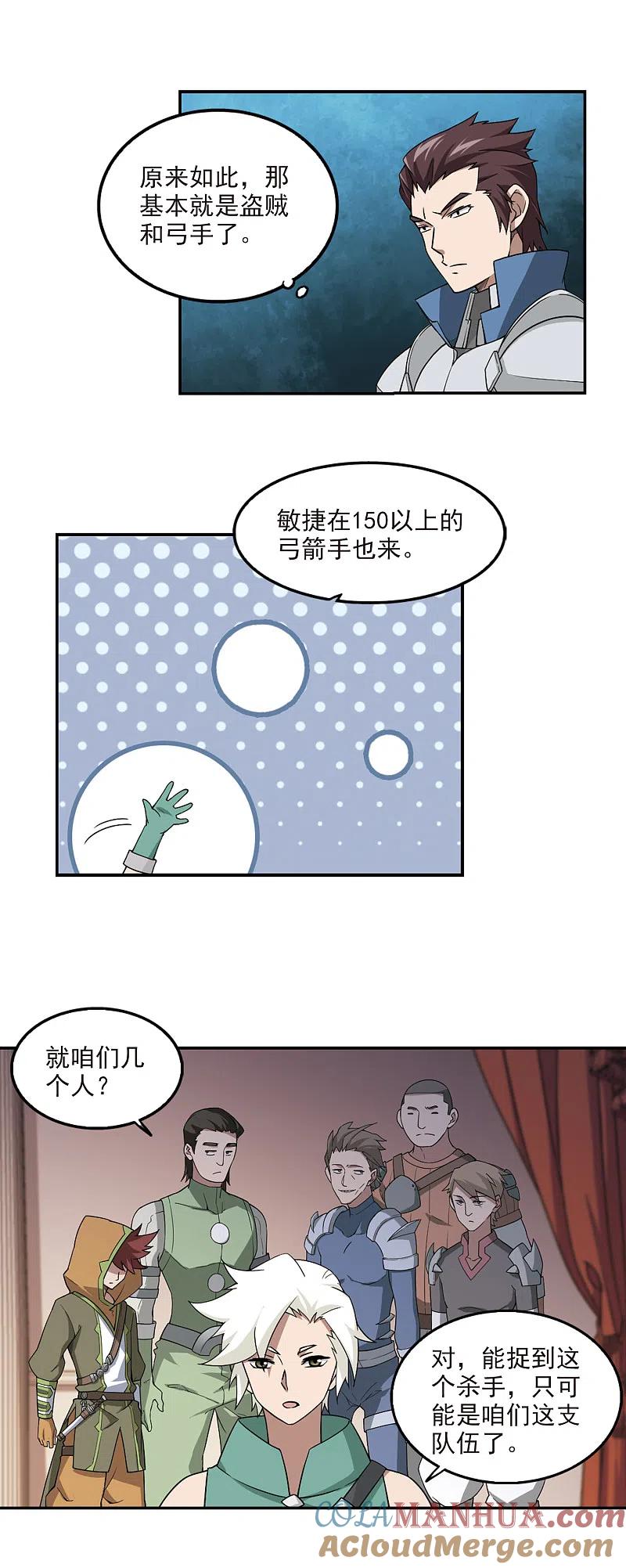 网游之近战法师 第90话 追捕27149！2 第9页