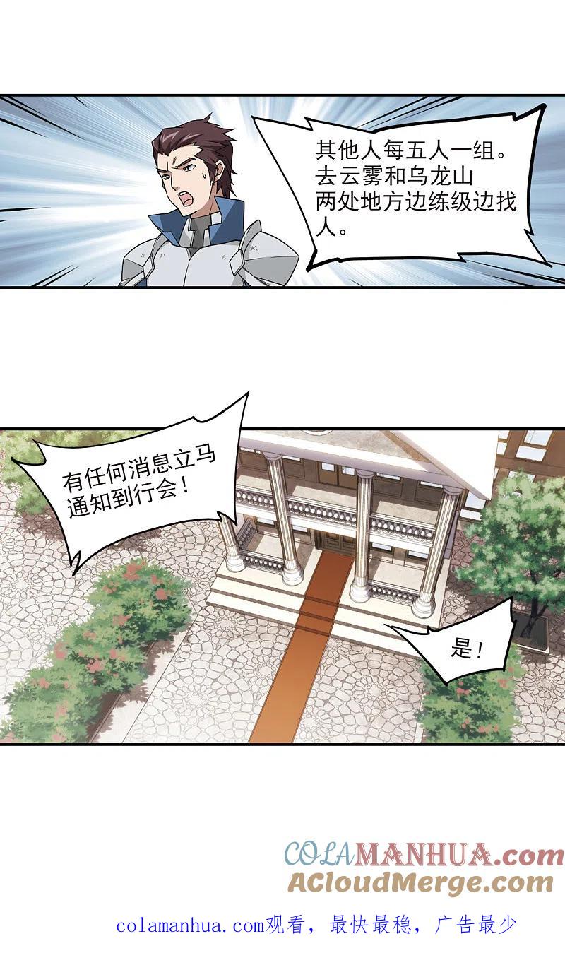 网游之近战法师 第90话 追捕27149！2 第11页