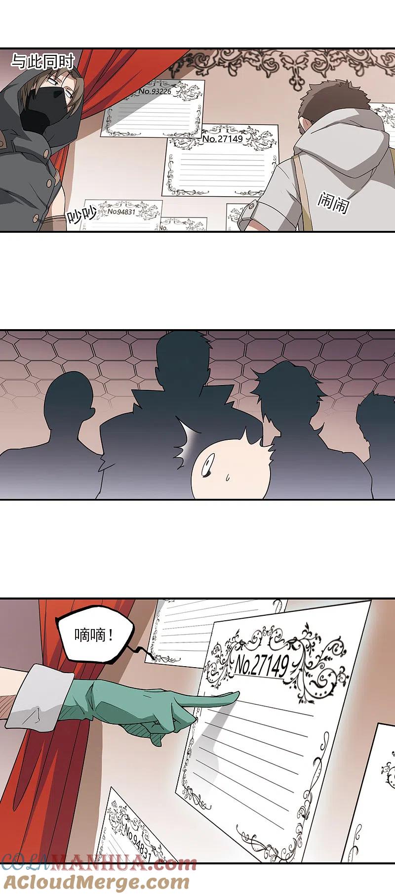 网游之近战法师 第90话 追捕27149！2 第4页