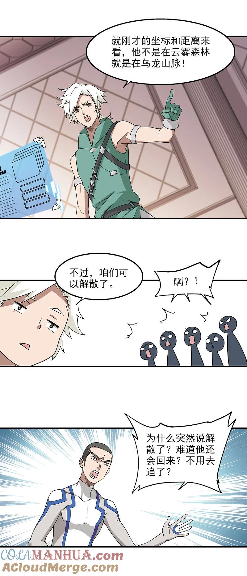 网游之近战法师 第90话 追捕27149！2 第7页