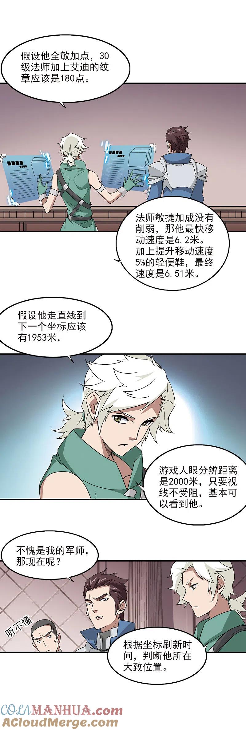 网游之近战法师 第90话 追捕27149！2 第6页
