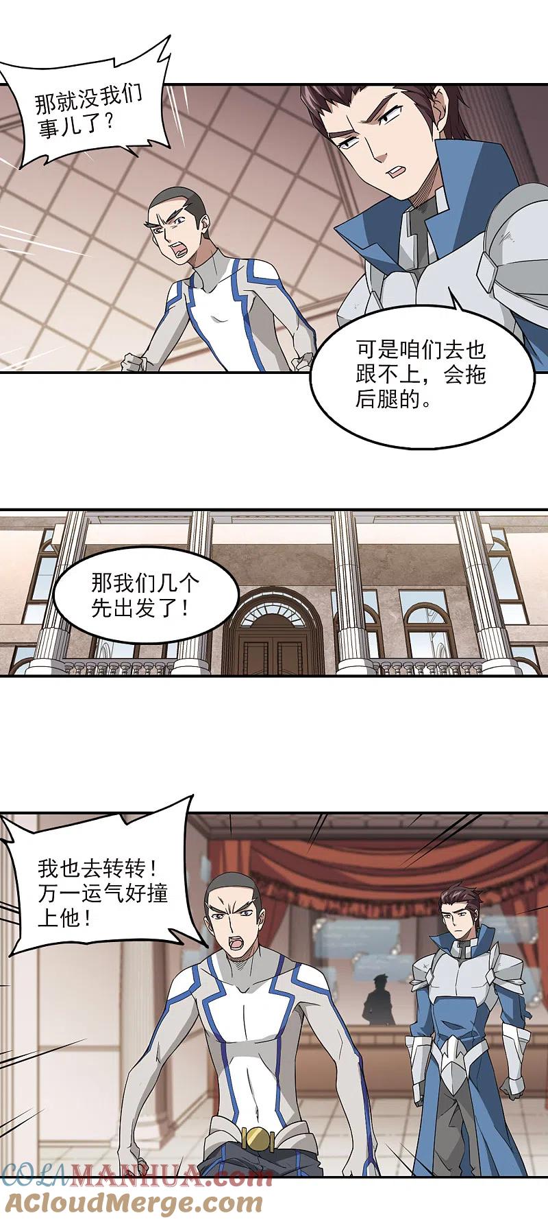 网游之近战法师 第90话 追捕27149！2 第10页