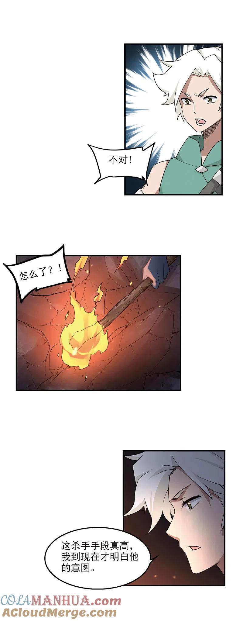 网游之近战法师 第91话 追捕27149！3 第8页