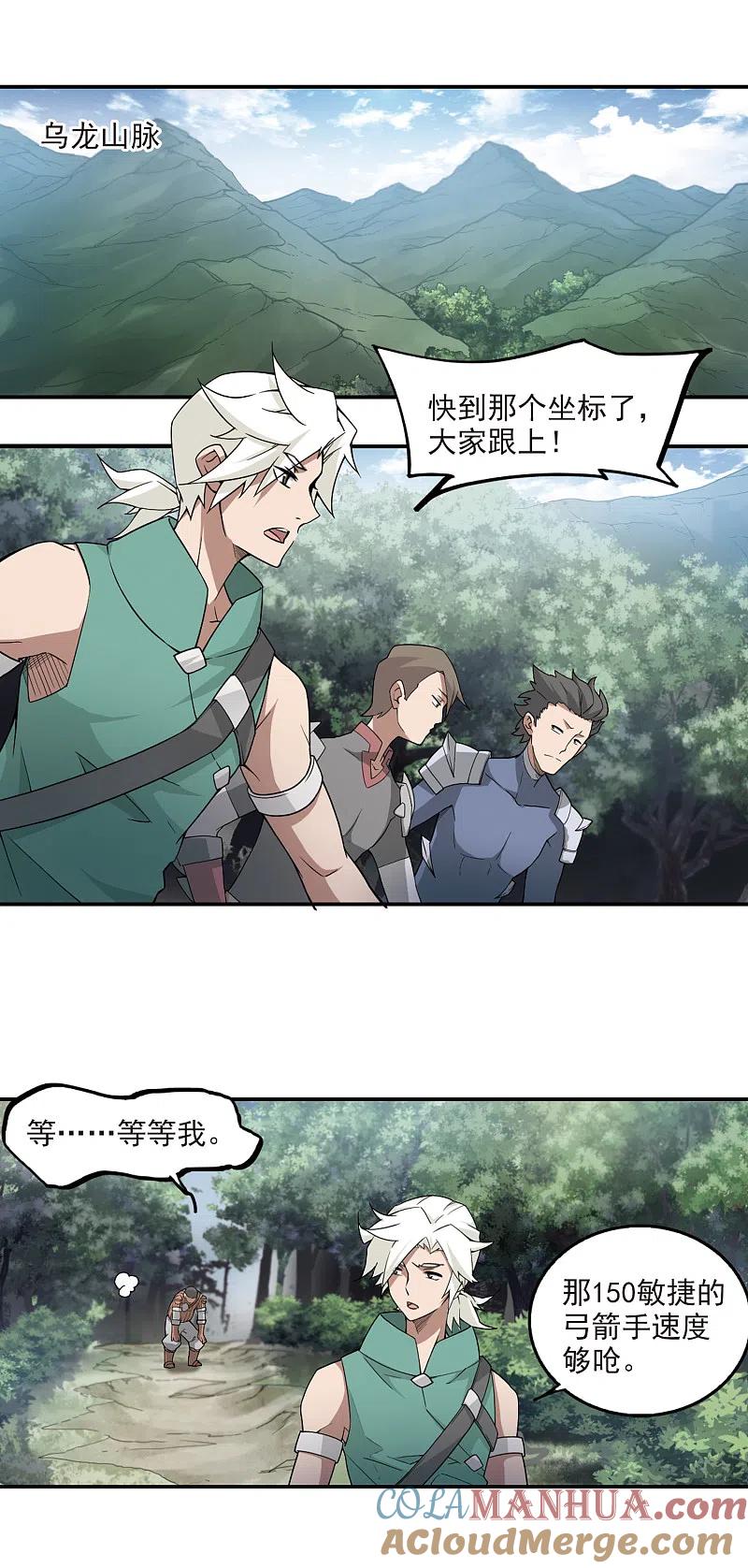 网游之近战法师 第91话 追捕27149！3 第3页
