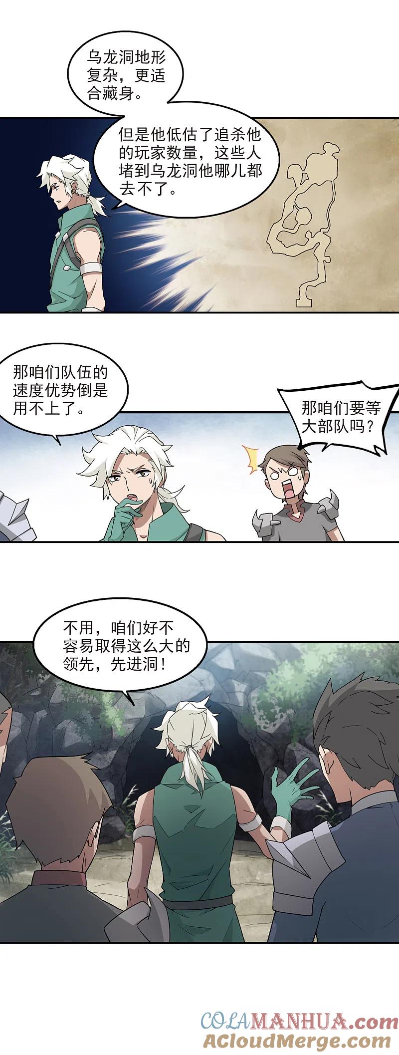 网游之近战法师 第91话 追捕27149！3 第6页