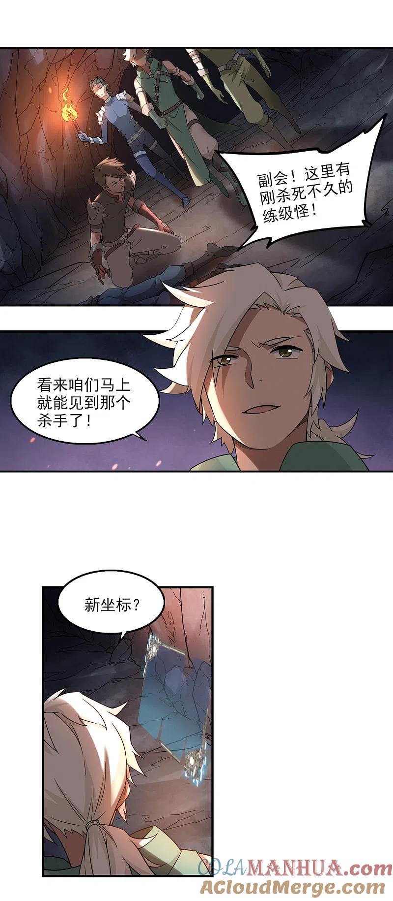 网游之近战法师 第91话 追捕27149！3 第10页
