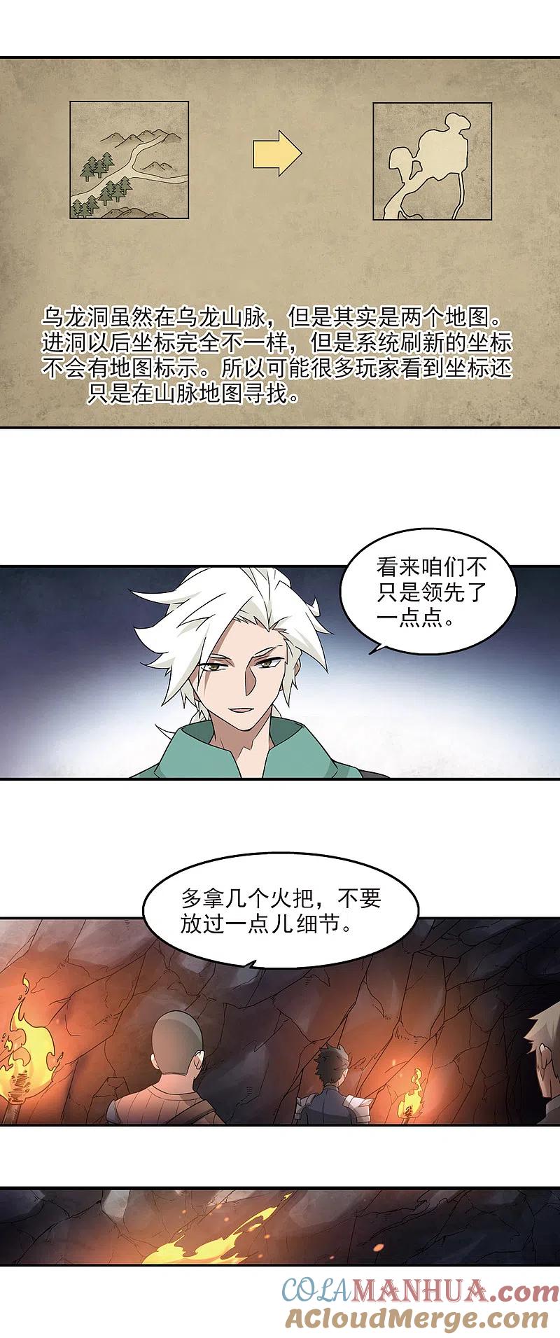 网游之近战法师 第91话 追捕27149！3 第9页