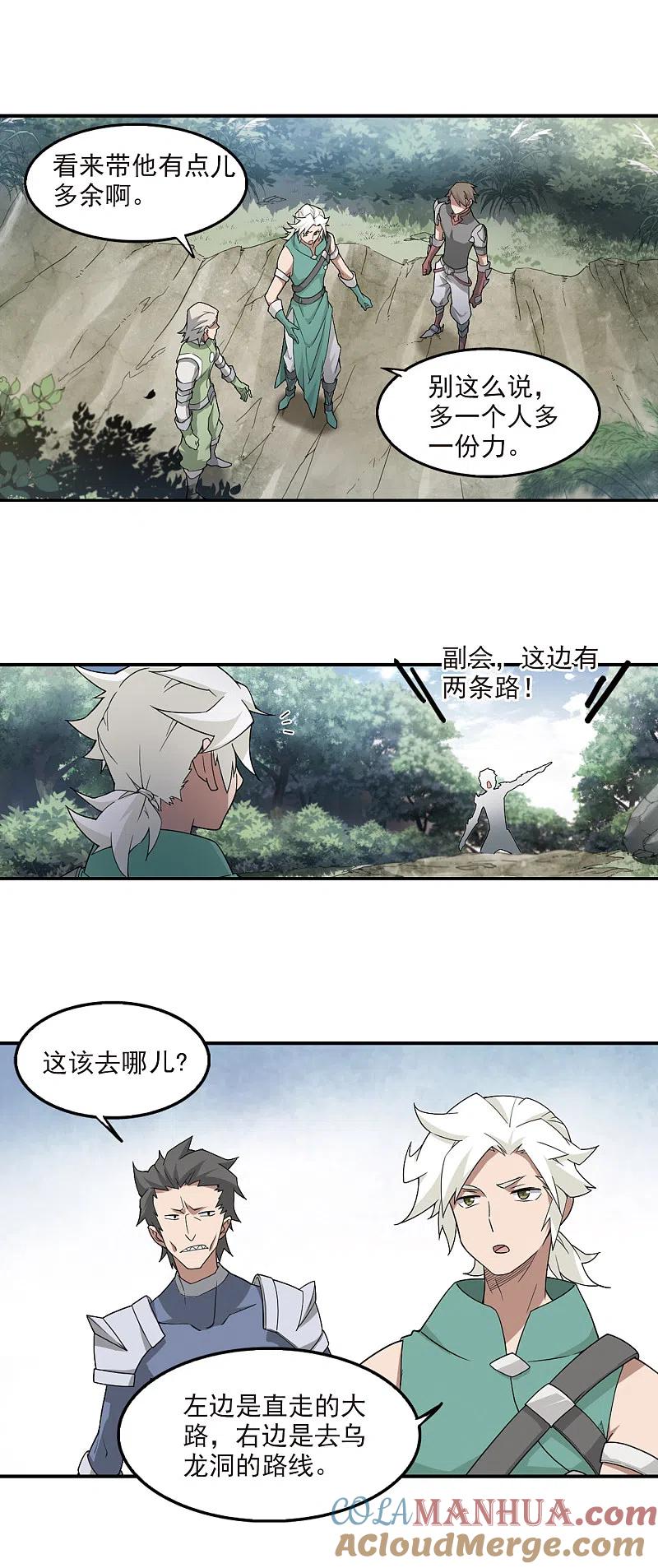 网游之近战法师 第91话 追捕27149！3 第4页