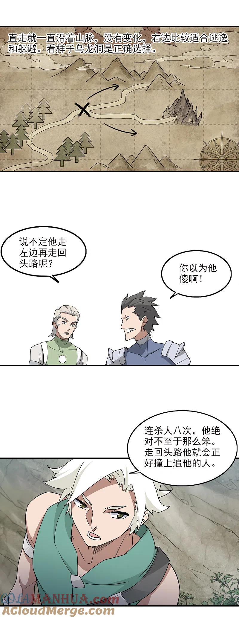 网游之近战法师 第91话 追捕27149！3 第5页