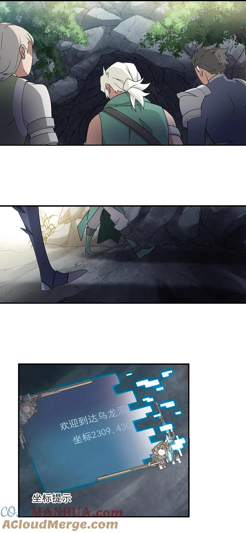 网游之近战法师 第91话 追捕27149！3 第7页