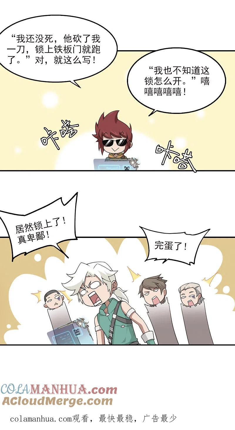 网游之近战法师 第92话 被游戏耽误的影帝1 第13页