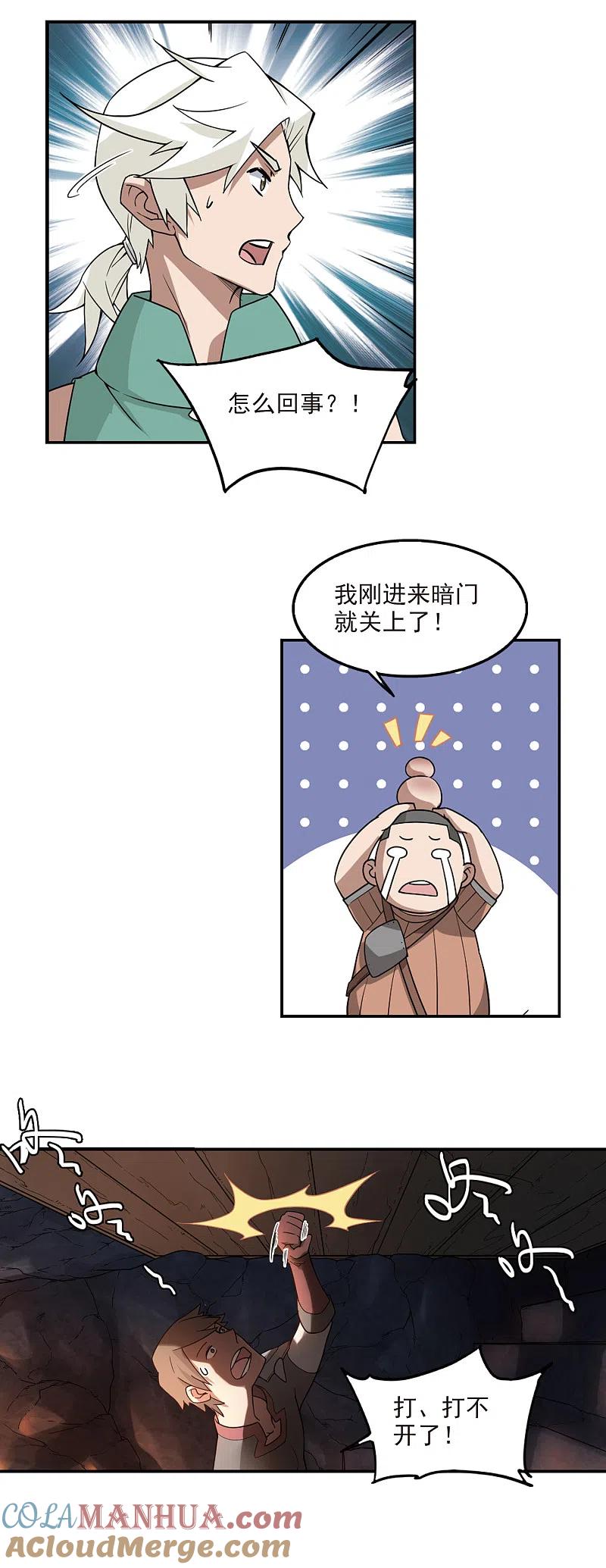 网游之近战法师 第92话 被游戏耽误的影帝1 第8页