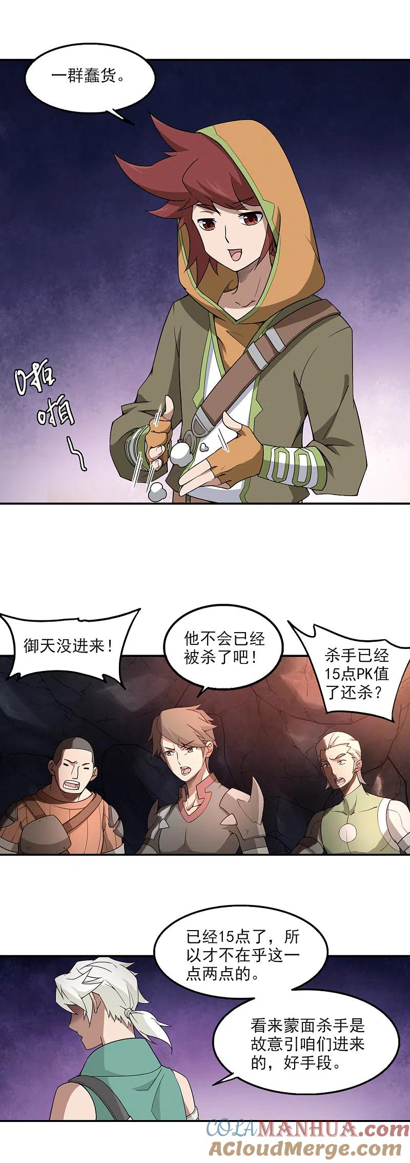 网游之近战法师 第92话 被游戏耽误的影帝1 第10页