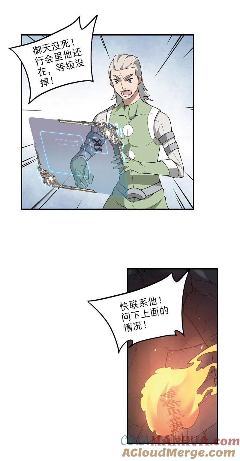 网游之近战法师 第92话 被游戏耽误的影帝1 第11页