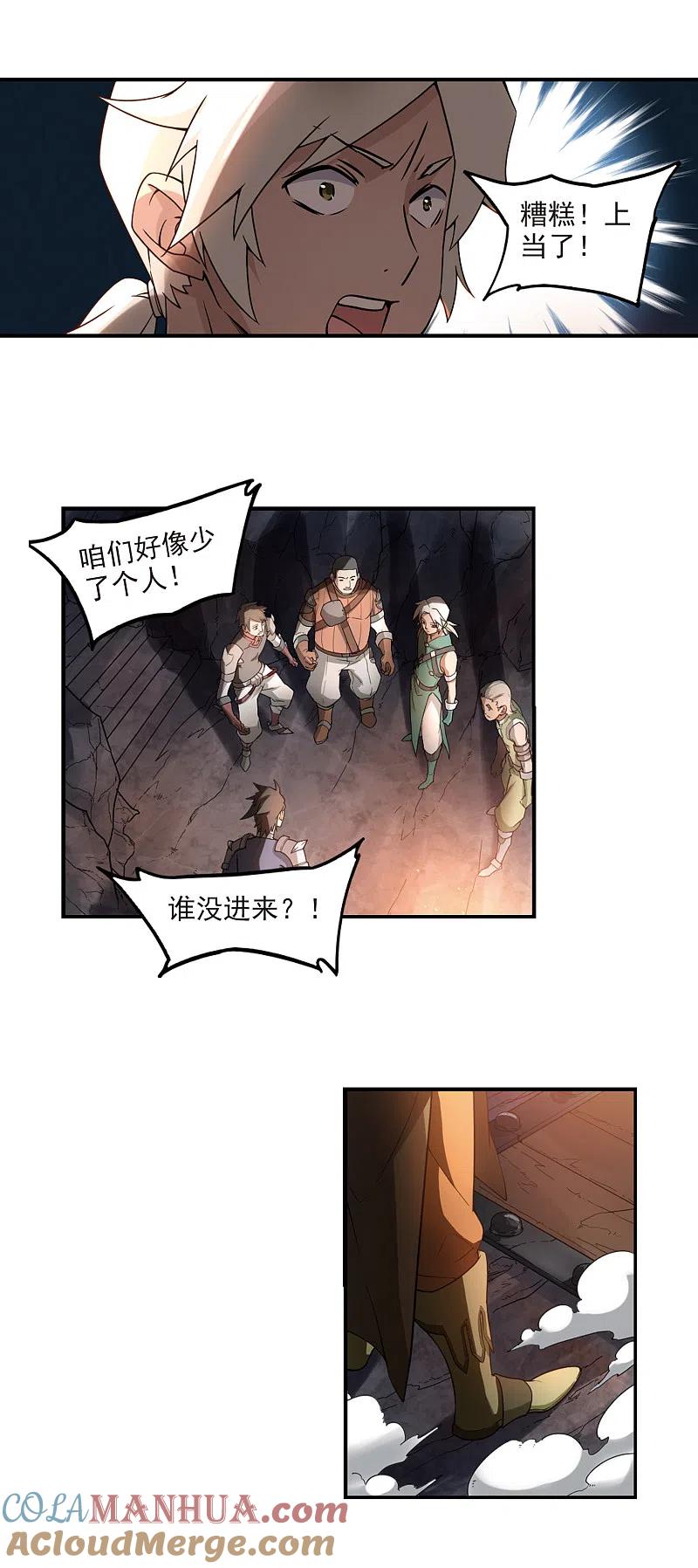 网游之近战法师 第92话 被游戏耽误的影帝1 第9页