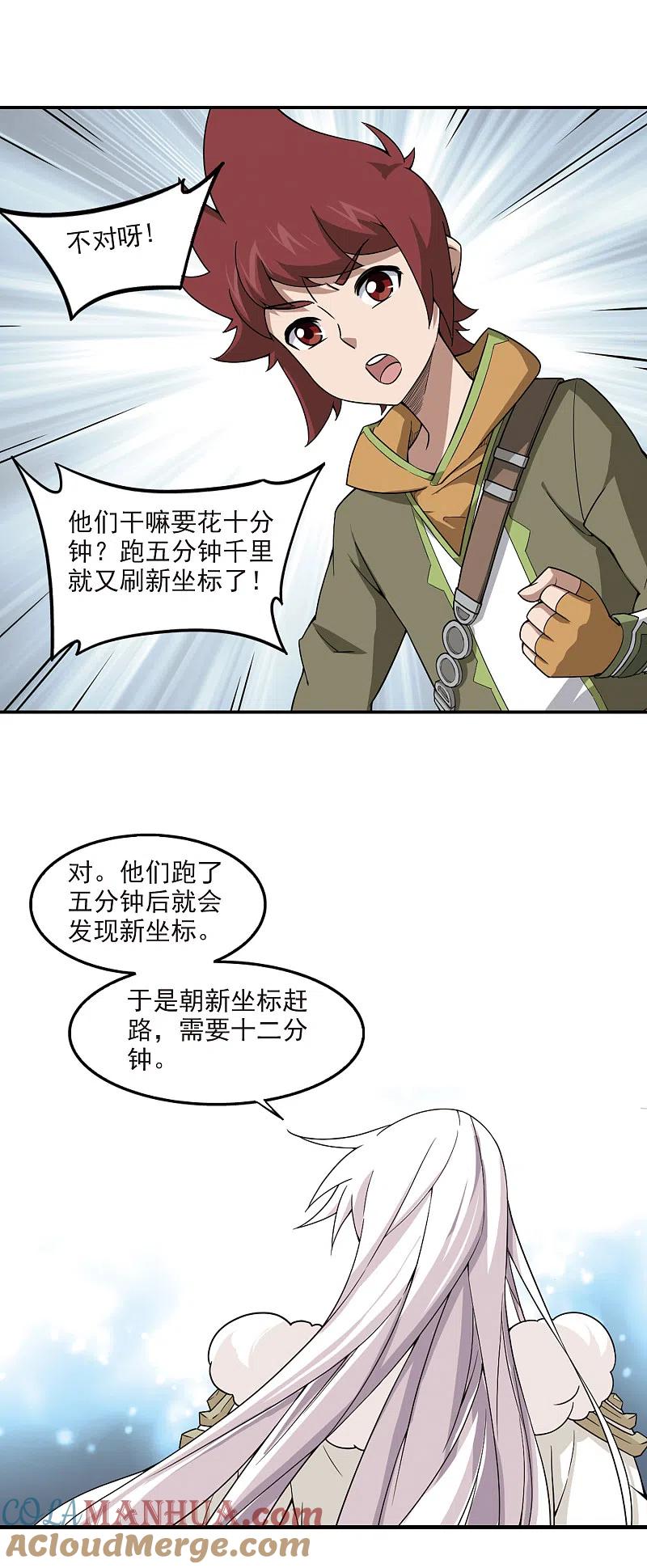 网游之近战法师 第93话 被游戏耽误的影帝2 第10页