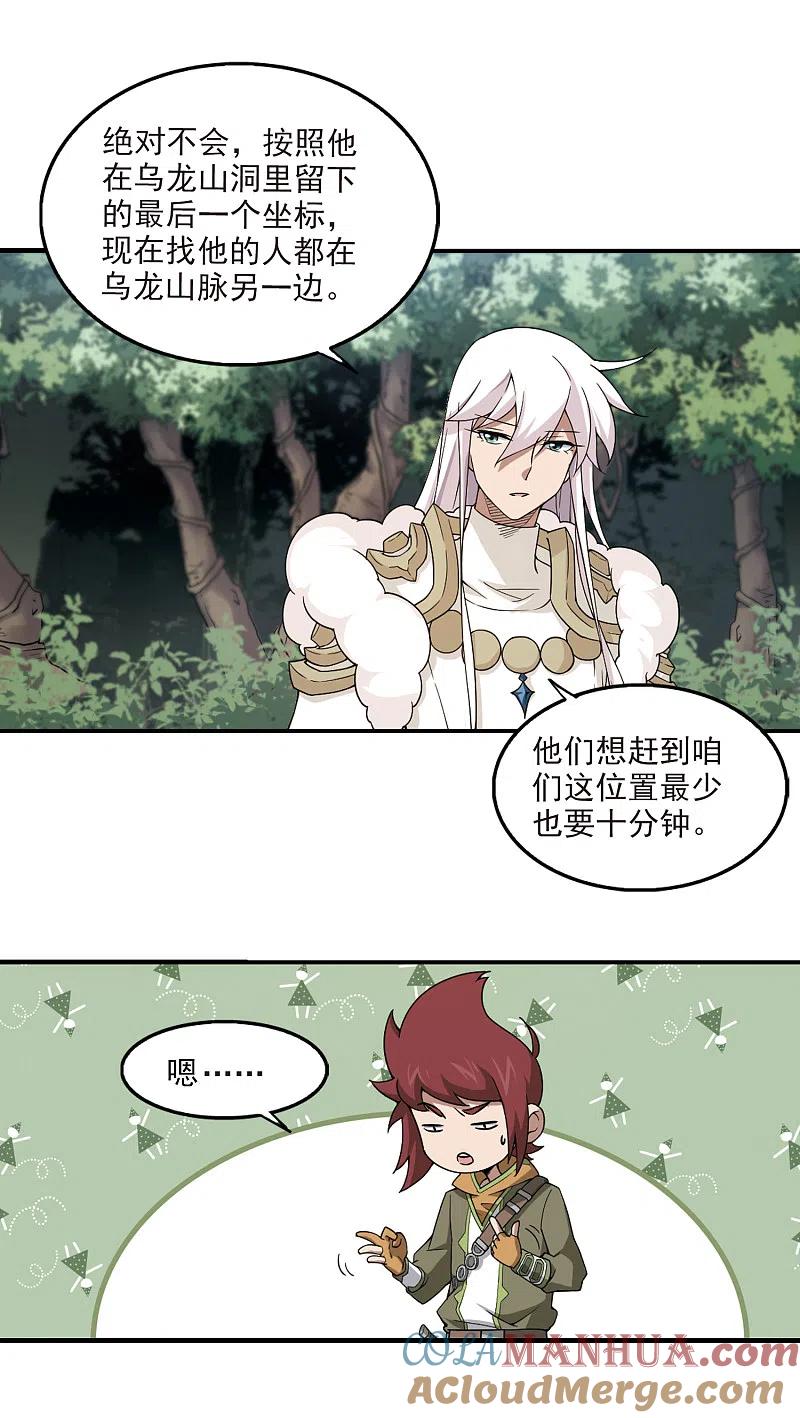 网游之近战法师 第93话 被游戏耽误的影帝2 第9页