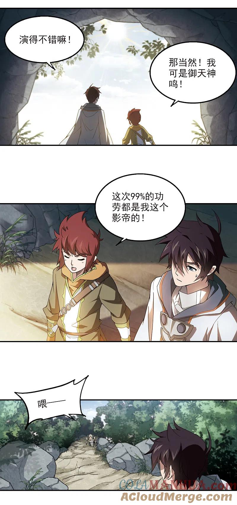 网游之近战法师 第93话 被游戏耽误的影帝2 第3页