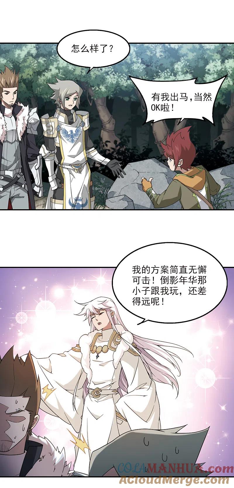 网游之近战法师 第93话 被游戏耽误的影帝2 第4页