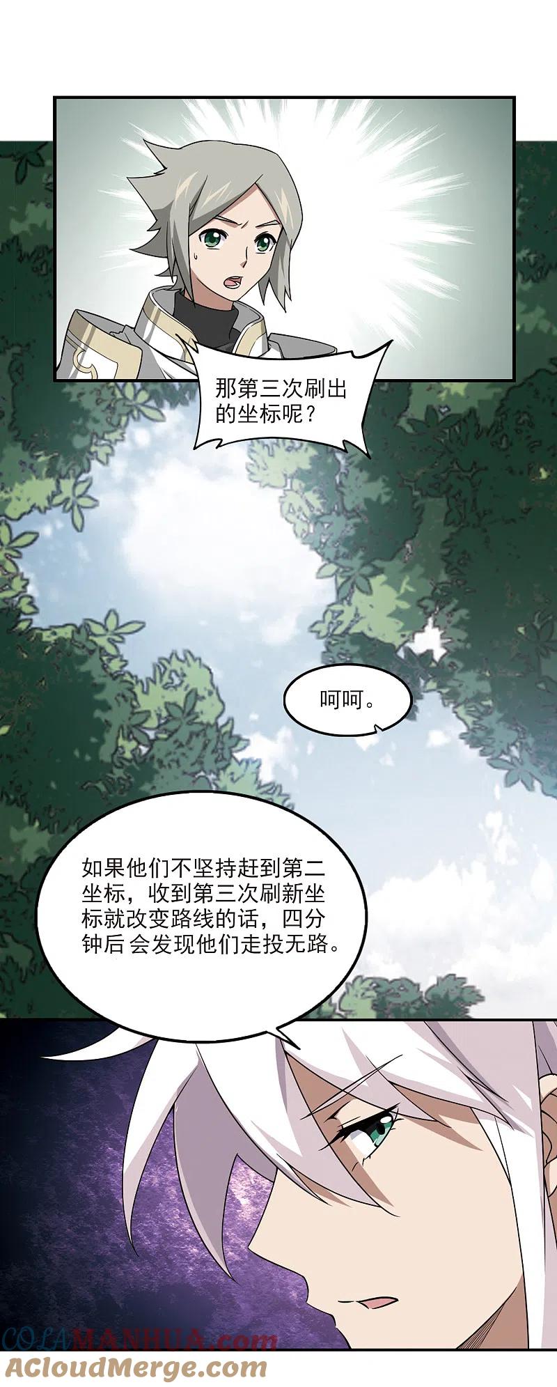 网游之近战法师 第93话 被游戏耽误的影帝2 第11页