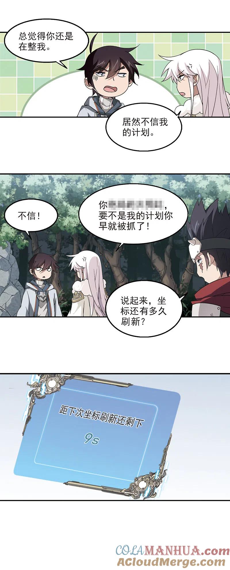 网游之近战法师 第93话 被游戏耽误的影帝2 第6页