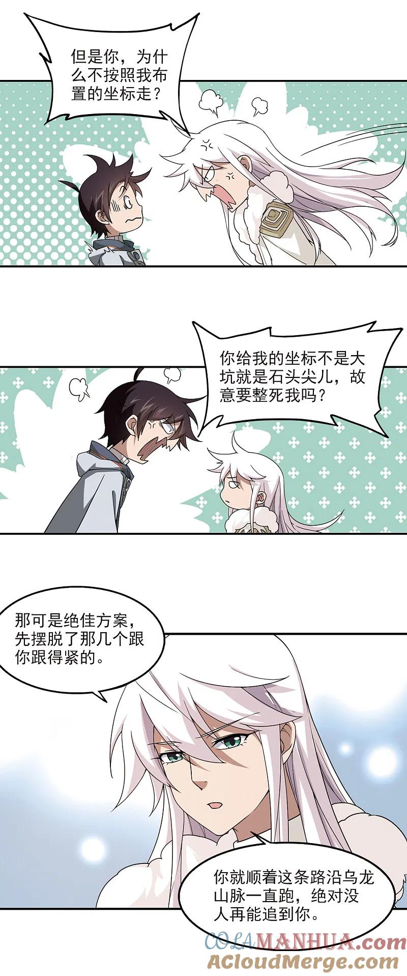 网游之近战法师 第93话 被游戏耽误的影帝2 第5页