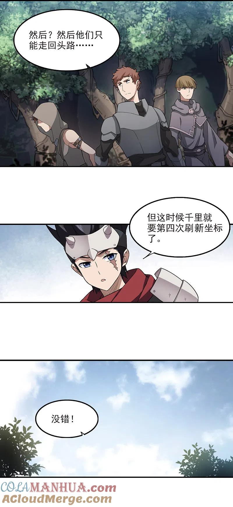 网游之近战法师 第94话 被游戏耽误的影帝3 第3页