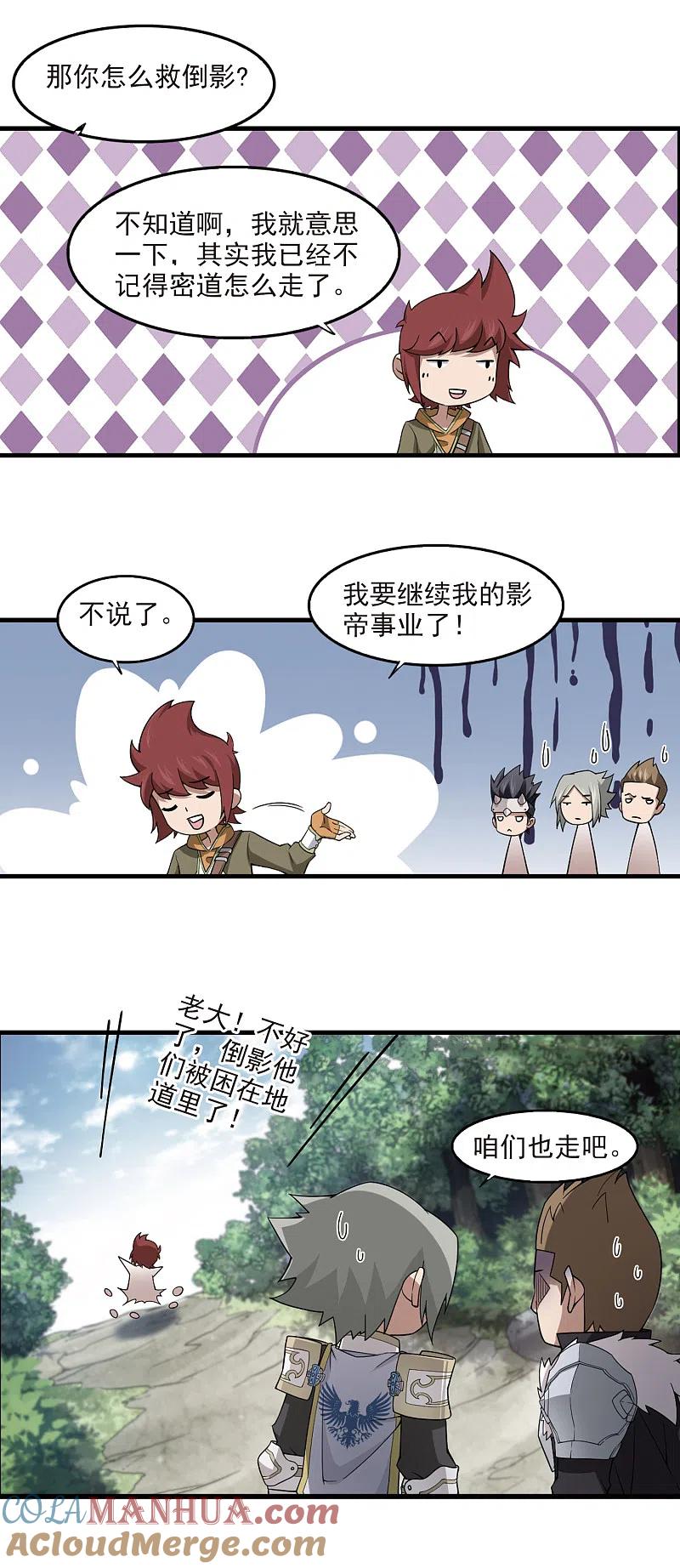网游之近战法师 第94话 被游戏耽误的影帝3 第9页