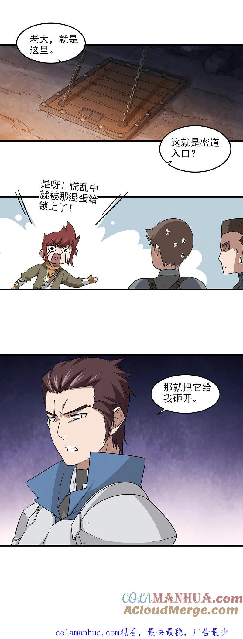 网游之近战法师 第94话 被游戏耽误的影帝3 第12页
