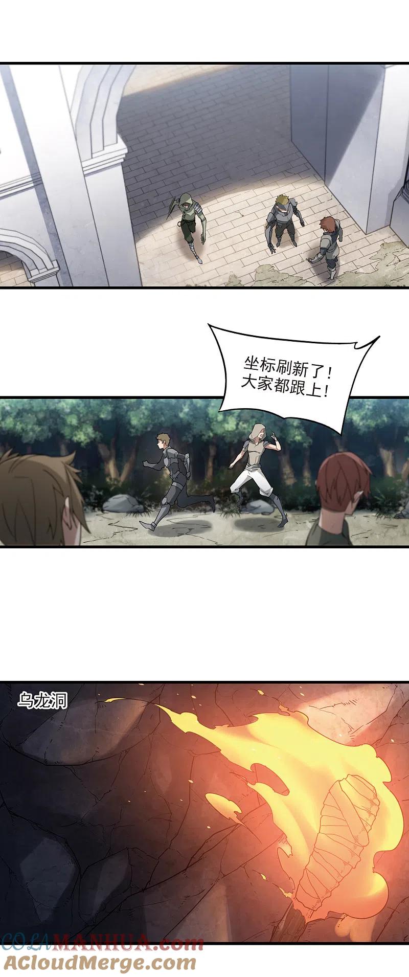 网游之近战法师 第94话 被游戏耽误的影帝3 第11页