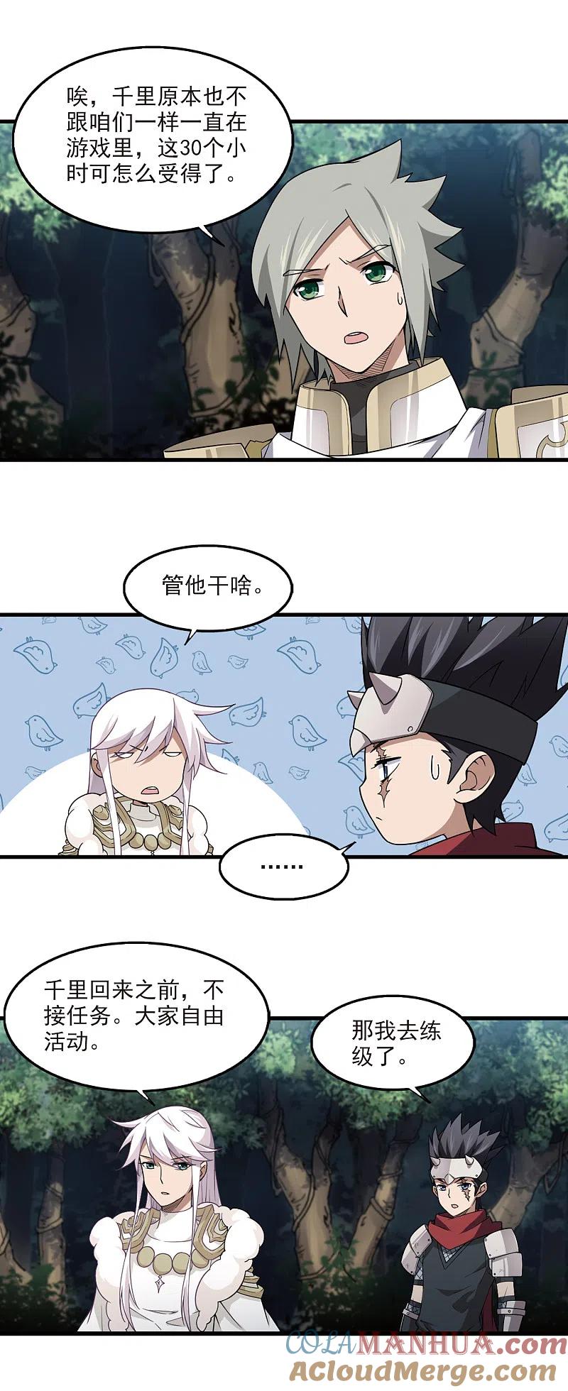 网游之近战法师 第94话 被游戏耽误的影帝3 第10页