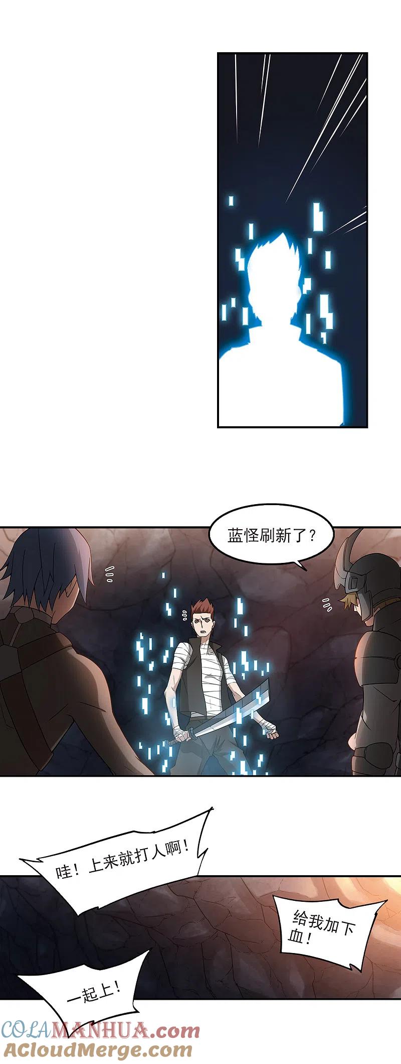网游之近战法师 第95话 新的旅程1 第4页