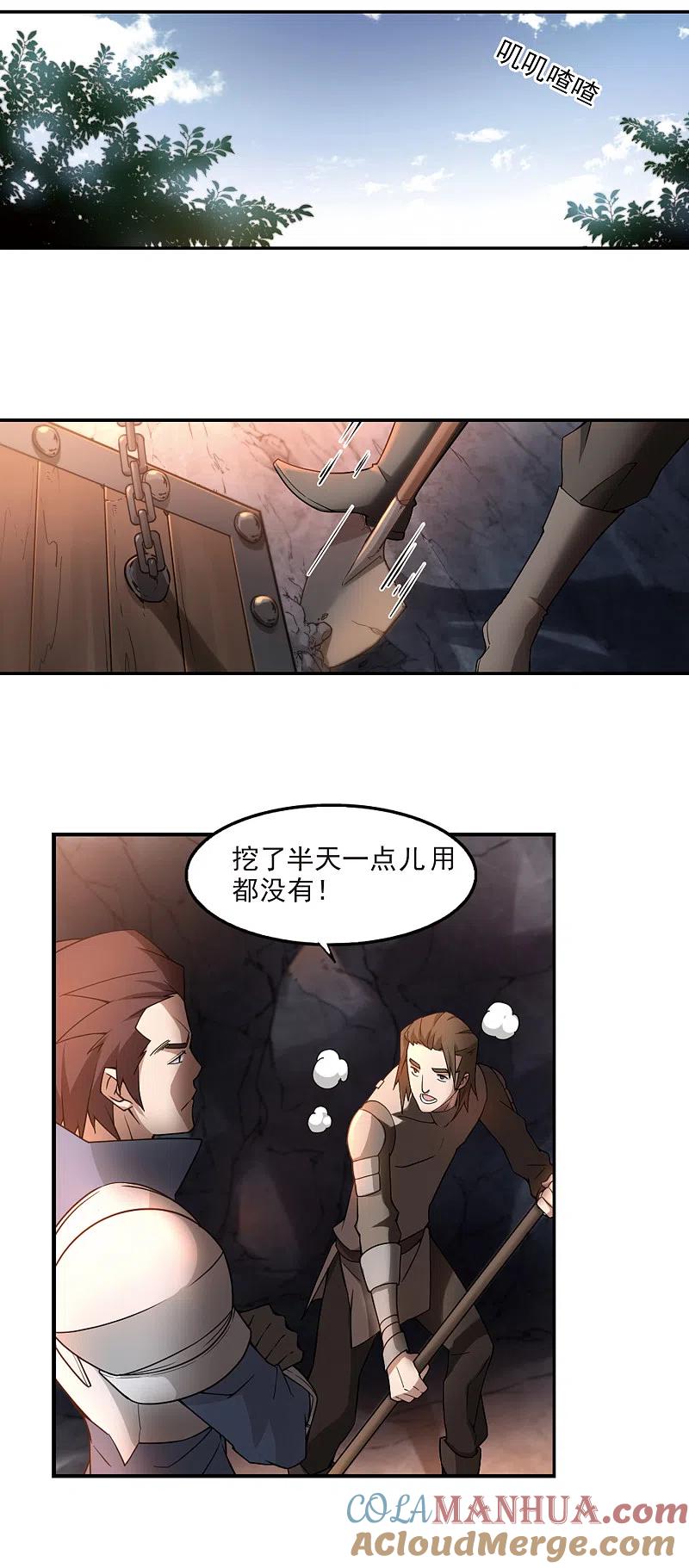 网游之近战法师 第95话 新的旅程1 第3页